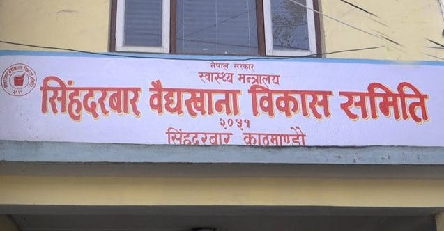 तीन महिनादेखि वैद्यखानाका कर्मचारीले तलब पाएनन्
