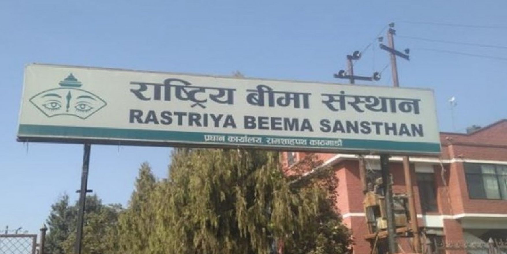 राष्ट्रिय बीमा संस्थान ५६ औं वर्षमा प्रवेश