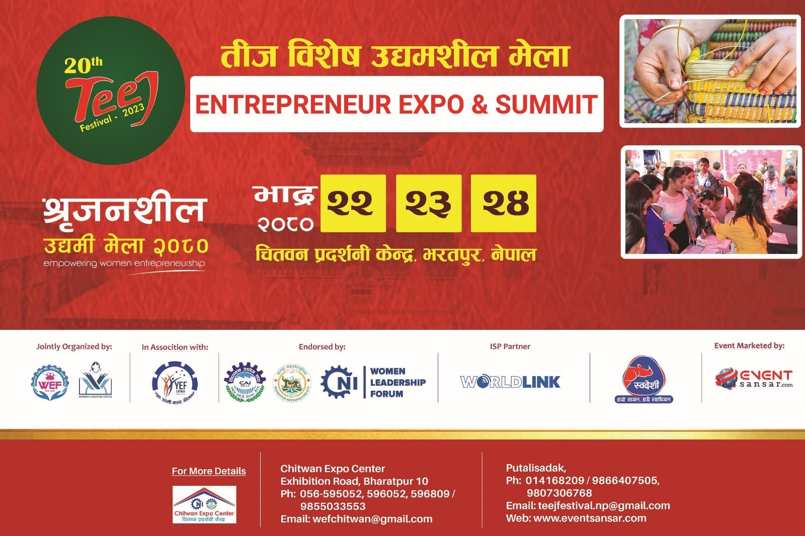 “तीज विशेष उद्यमशिल एक्स्पो–२०८०” आयोजना हुने