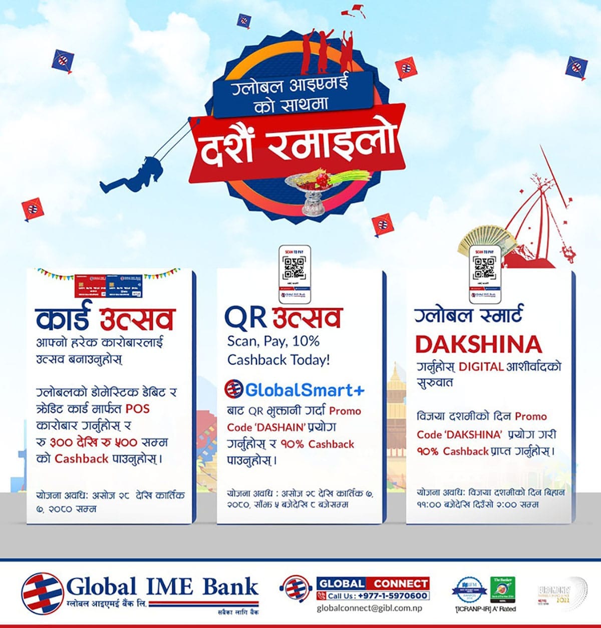 ‘ग्लोबल आईएमई बैंकको साथमा दशैं रमाईलो’ अफर सार्वजनिक
