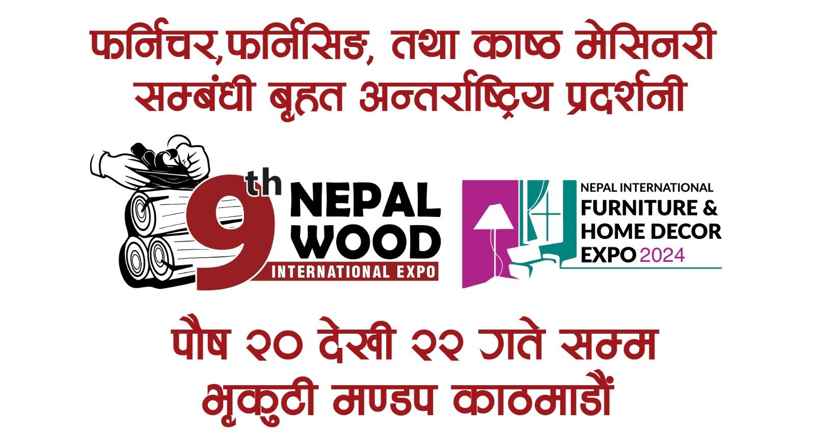 शुक्रबारदेखि नेपाल उड, फर्निचर तथा होम डेकोर अन्तर्राष्ट्रिय प्रदर्शनी