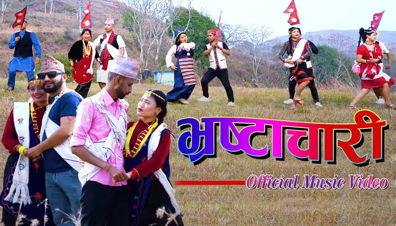 पाण्डे र न्यौपानेको शब्द सृजनामा देश प्रेमको गीत भ्रष्टाचारी सार्वजनिक