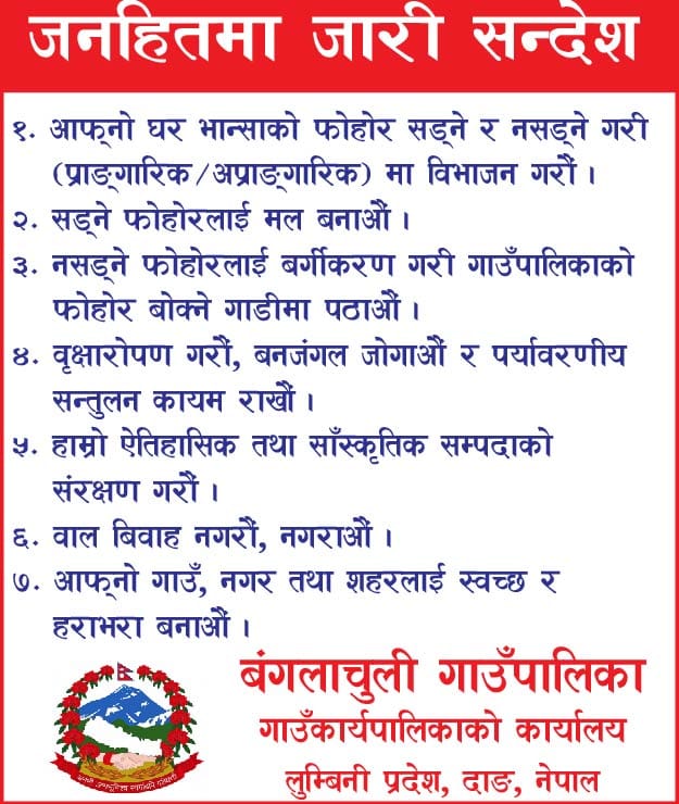 Bangalachuli ads 300 x 400