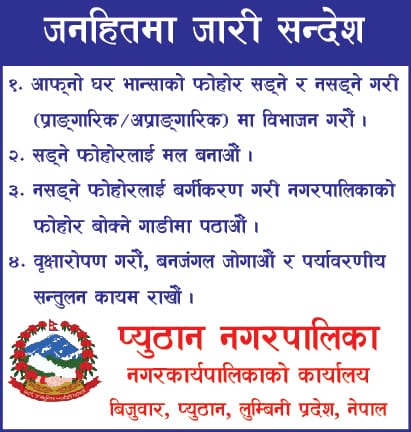 Pyuthan ads 200 x1200 px