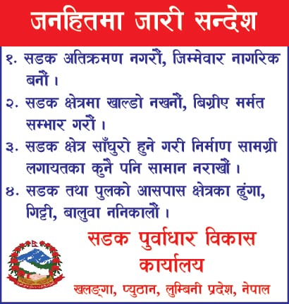 Sadak purvadhar ads 300 x 300 px