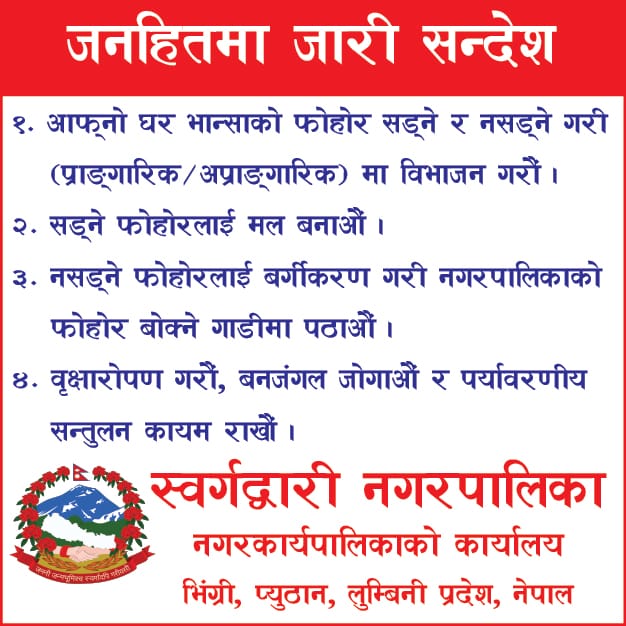 Sworgadwari mun ads 300 x 300 px