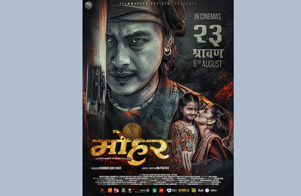 फिल्म ‘मोहर’ को ट्रेलर सार्वजनिक