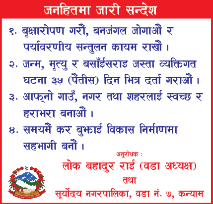 suryodaya 07 ads