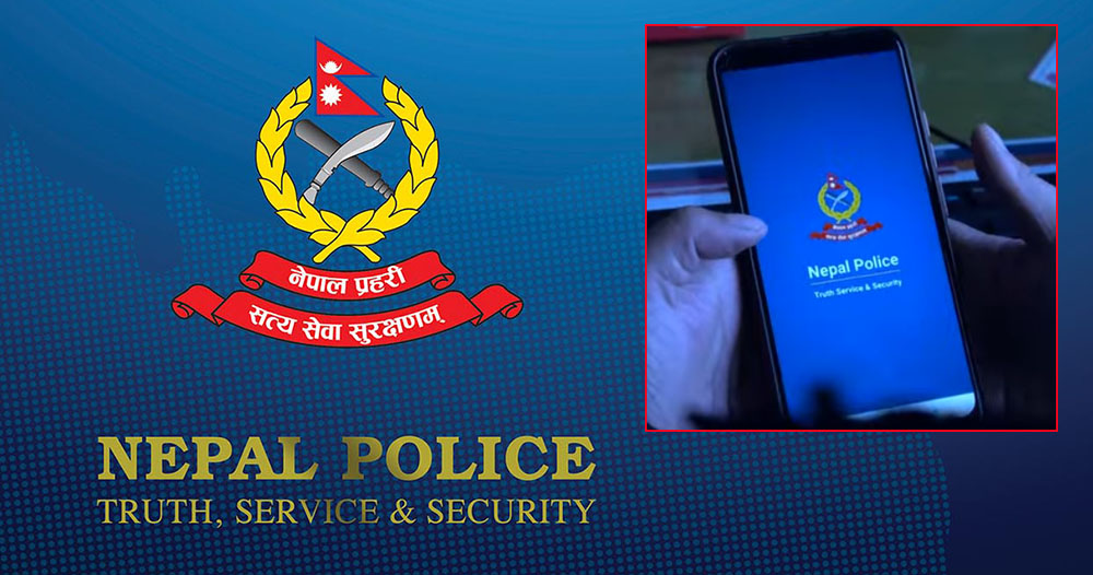 प्रहरी निरीक्षक तथा प्रहरी सहायक निरीक्षकमा नयाँ भर्नाका लागि दरखास्त आव्हान