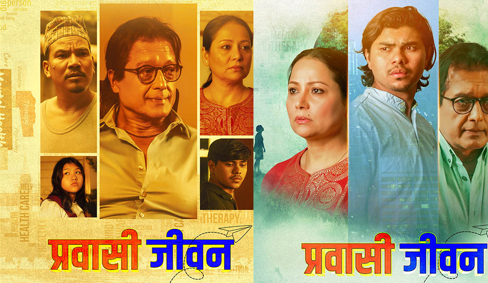 फिल्म ‘प्रवासी जीवन’ को पोस्टरमा राजेश हमालसँगै देखिए श्याम र सरिता