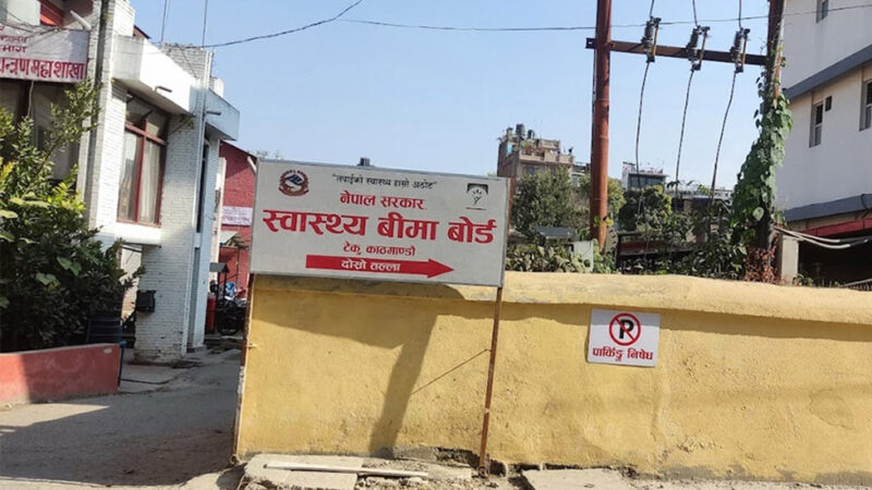 स्वास्थ्य बीमाको दुरुपयोग नगर्न बोर्डको अपिल