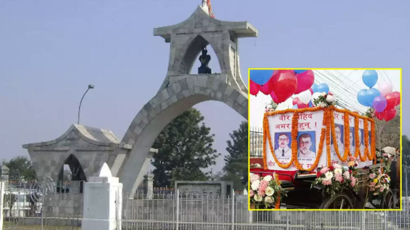 शहिदप्रति सम्मान गर्दै आज देशभर शहिद दिवस मनाइँदै