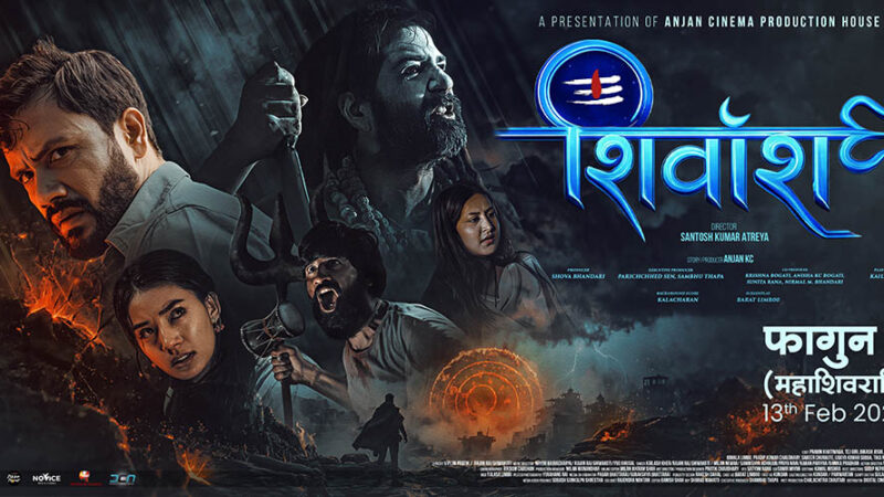 चलचित्र ‘शिवांश’मा कैलाश खेरको स्वरमा ‘शिव ताण्डव’ गीत