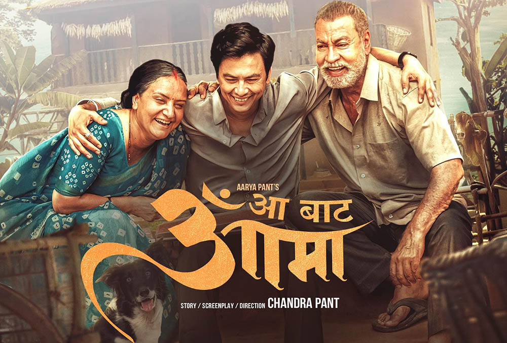 नेपाली फिल्मको बक्स अफिस रिपोर्ट: आ बाट आमाको शानदार कमाई