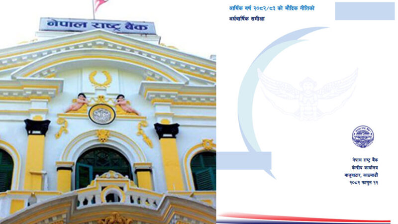 मौद्रिक नीतिको अर्धवार्षिक समीक्षा: आन्तरिक आर्थिक तथा वित्तीय स्थिति