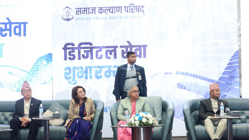 प्रधानमन्त्री कार्कीबाट समाज कल्याण परिषद्को डिजिटल सेवा प्रणाली शुभारम्भ