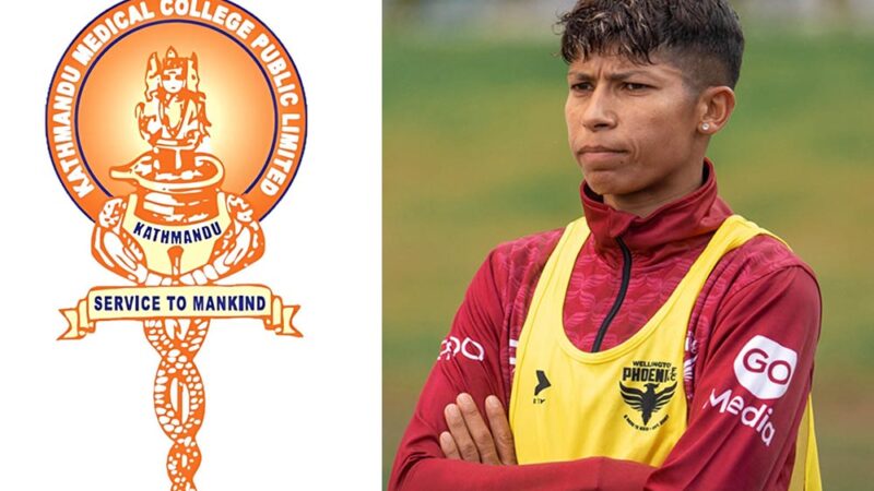 साम्बाको निःशुल्क उपचार गर्न काठमाडौं मेडिकल कलेजको प्रस्ताव