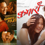 आज दुई फिल्म ‘कुमारी’ र ‘रमिताको पिरती’ रिलिज