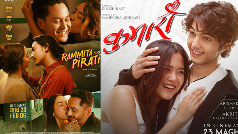 आज दुई फिल्म ‘कुमारी’ र ‘रमिताको पिरती’ रिलिज