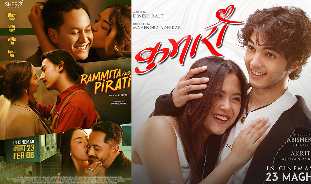 आज दुई फिल्म ‘कुमारी’ र ‘रमिताको पिरती’ रिलिज