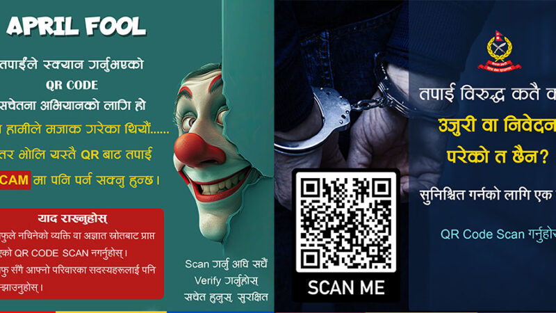 सचेतना सन्देश दिदै प्रहरीको अप्रिल फूल !